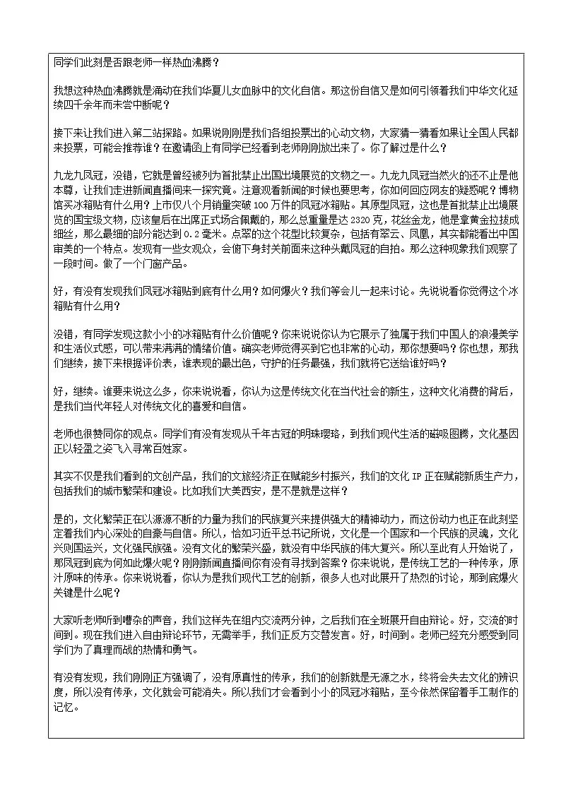 部编人教版初中道德与法治九年级上册【议题式教学】 5.1《延续文化血脉》教学设计第3页