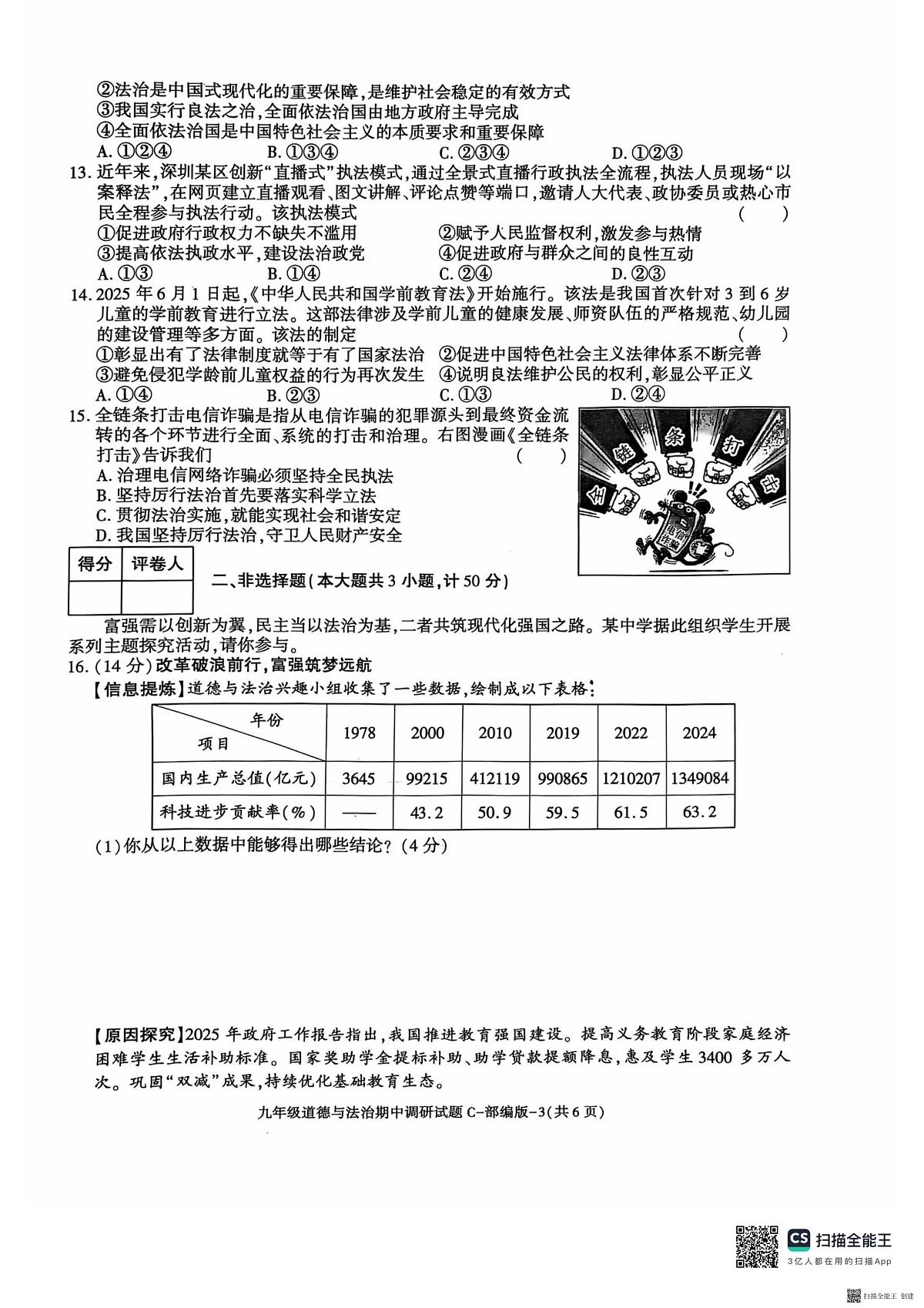 2025-2026年度第一学期陕西省韩城市九年级道德与法治期中试卷（无答案）第3页