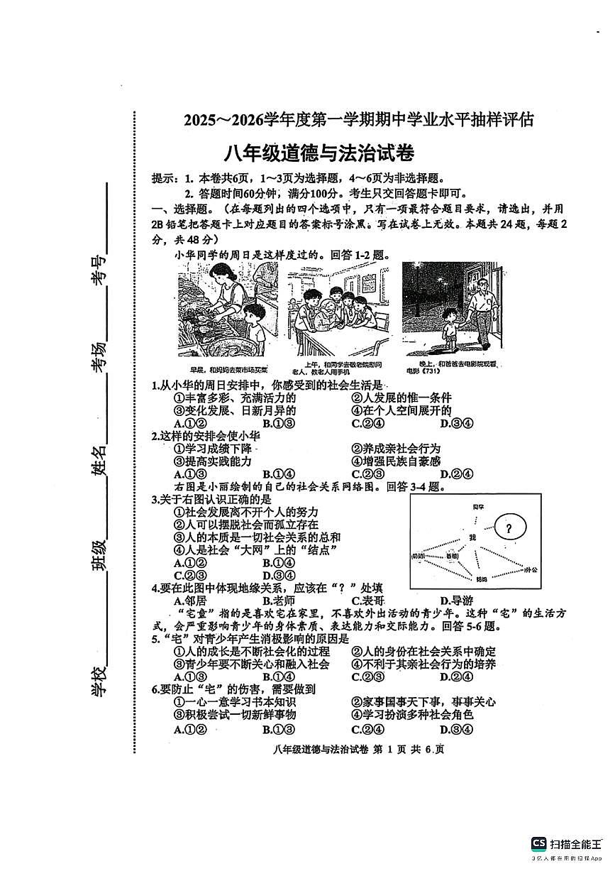 2025-2026学年唐山市路南区八年级期中道法试卷第1页