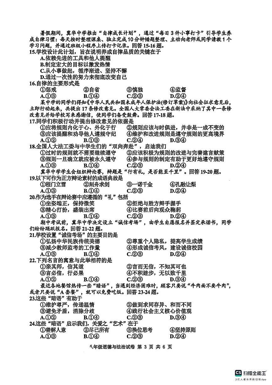 2025-2026学年唐山市路南区八年级期中道法试卷第3页