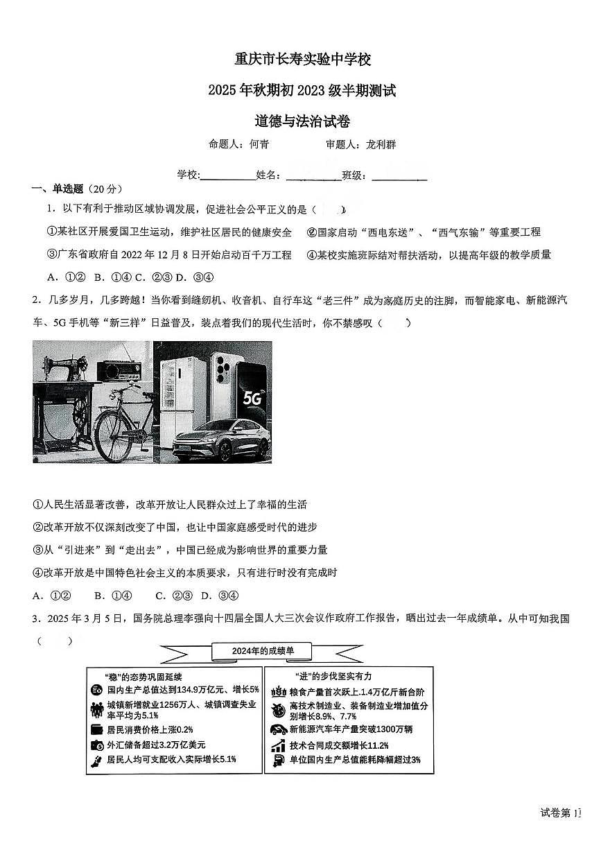 重庆市长寿实验中学校2025-2026学年九年级上学期11月期中道德与法治试题第1页