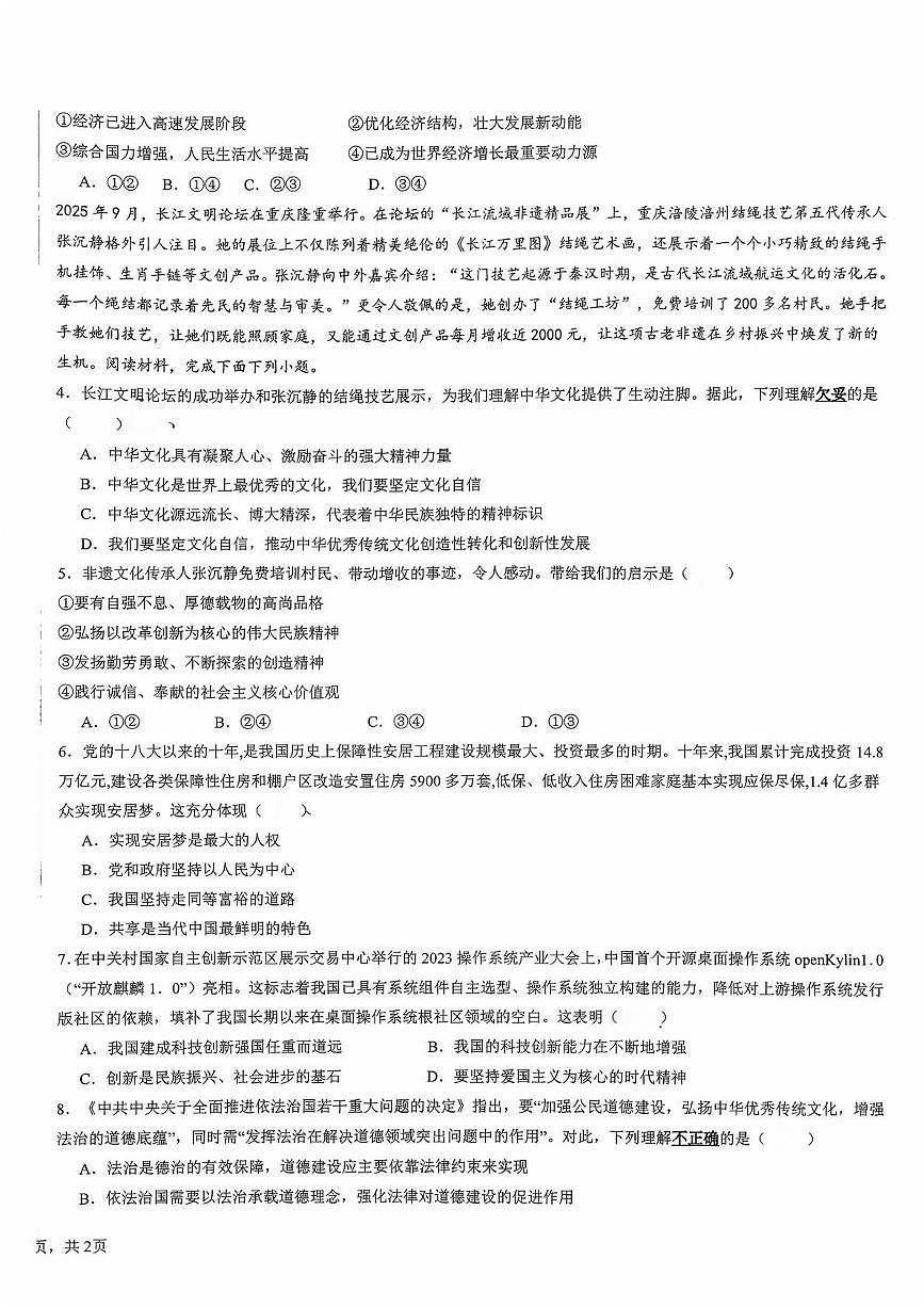 重庆市长寿实验中学校2025-2026学年九年级上学期11月期中道德与法治试题第2页