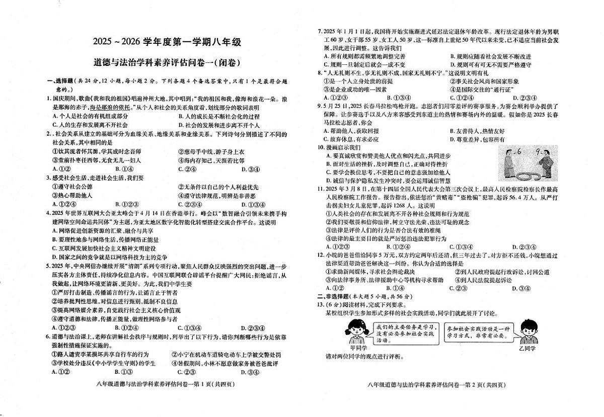 安徽省六安市霍邱县 2025-2026学年八年级上学期期中道德与法治试卷第1页