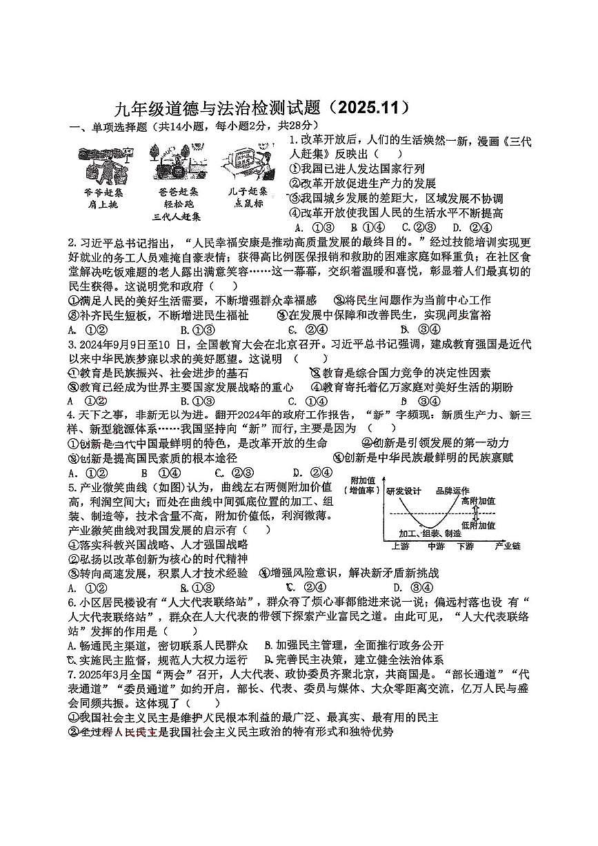 湖北省襄阳市襄城区法龙中学 2025-2026学年九年级上学期11月期中道德与法治试题第1页