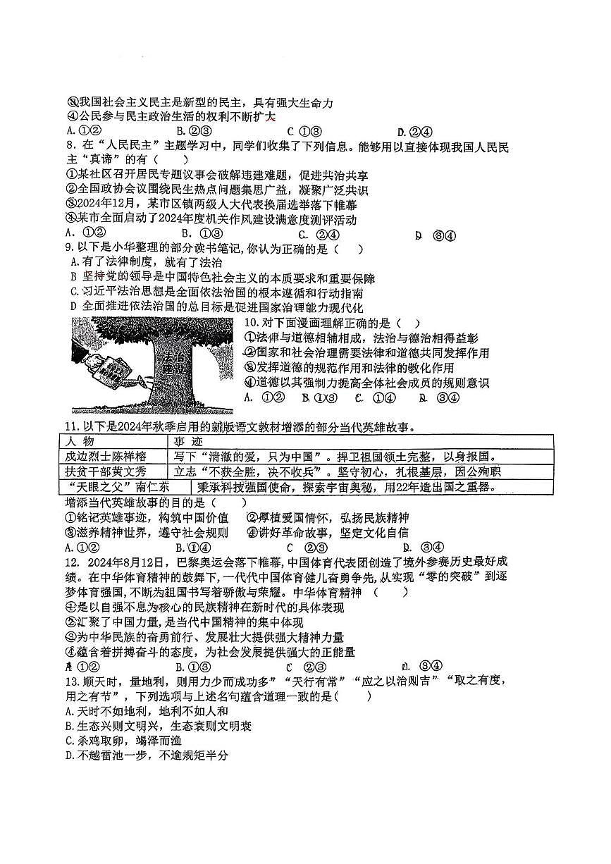 湖北省襄阳市襄城区法龙中学 2025-2026学年九年级上学期11月期中道德与法治试题第2页