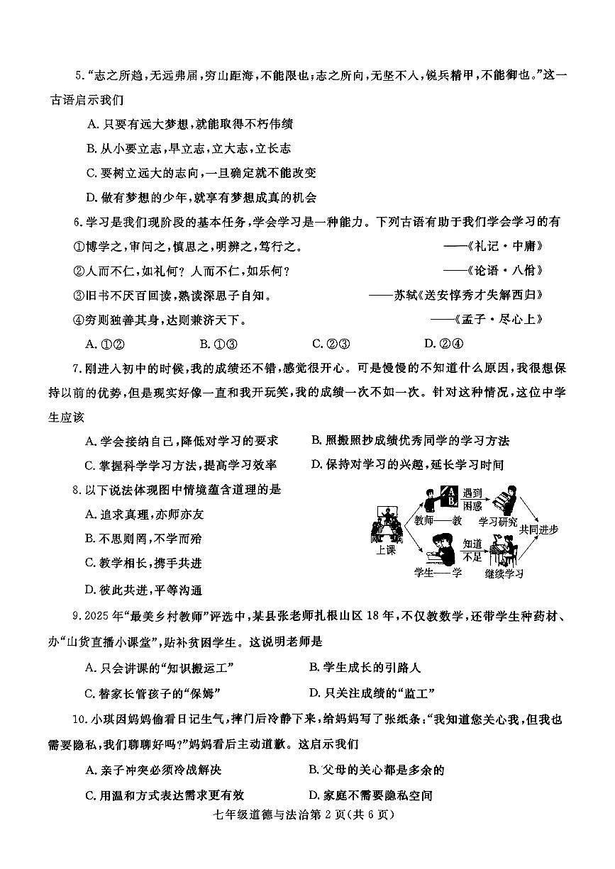 河南省平顶山市汝州市2025-2026学年七年级上学期11月期中道德与法治试题第2页