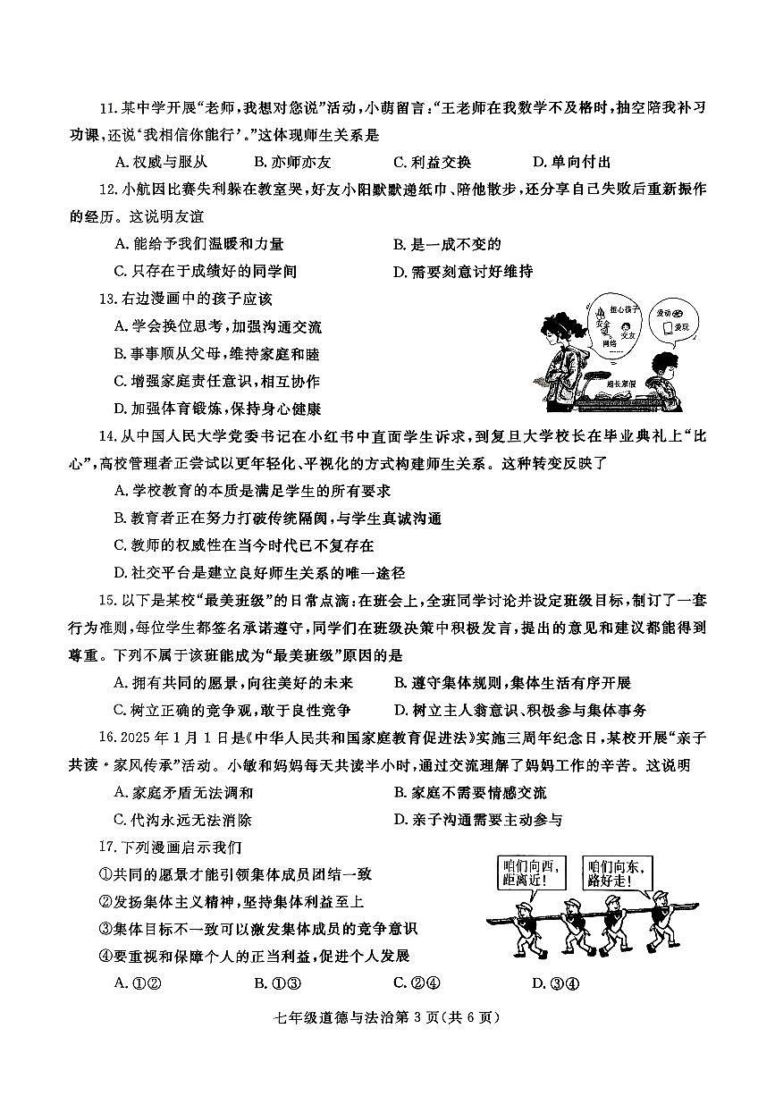 河南省平顶山市汝州市2025-2026学年七年级上学期11月期中道德与法治试题第3页