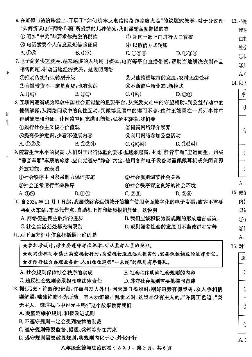 河北省石家庄市赵县+2025-2026学年八年级上学期期中道德与法治试卷第2页