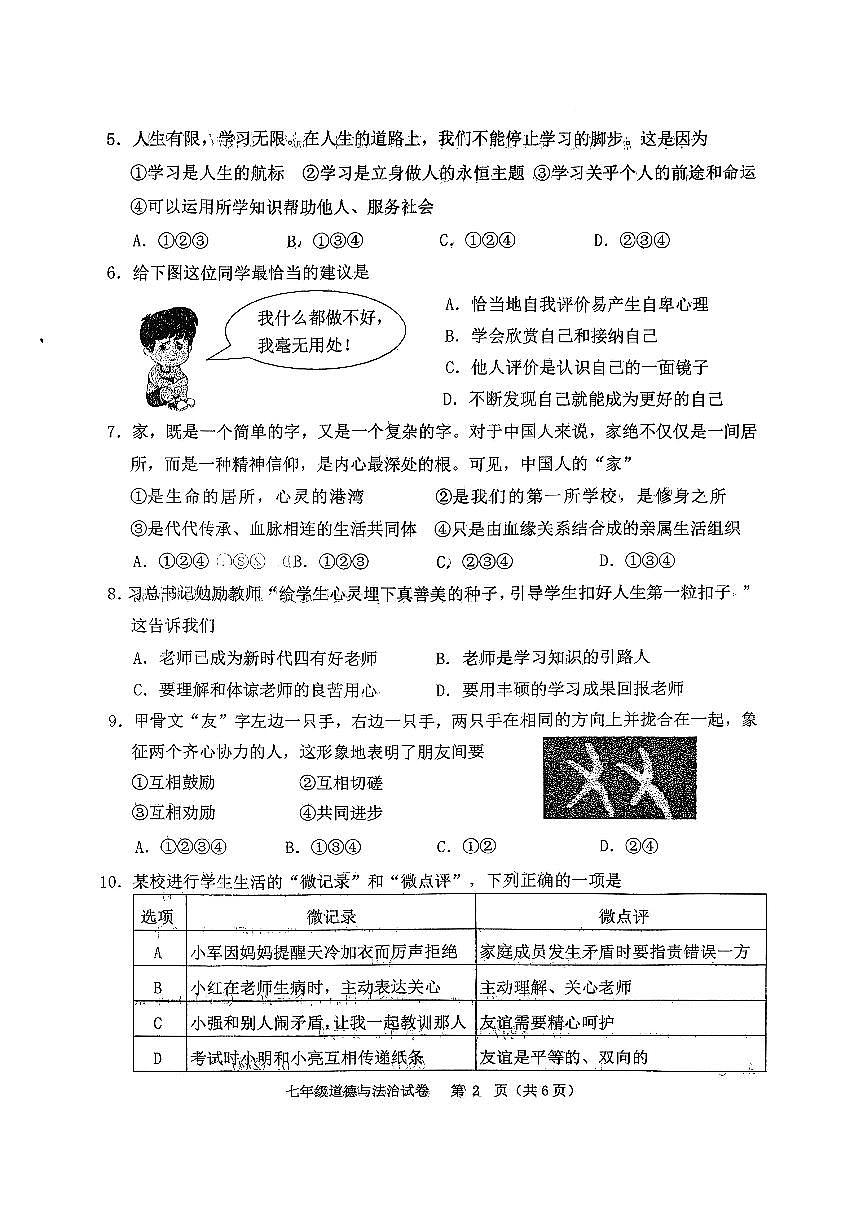 辽宁省铁岭市铁岭县2025-2026学年七年级上学期11月期中道德与法治试题第2页