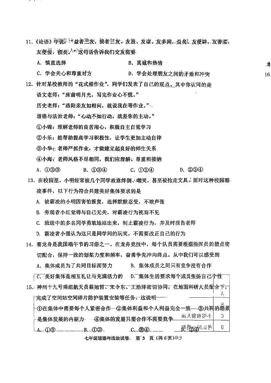 辽宁省铁岭市铁岭县2025-2026学年七年级上学期11月期中道德与法治试题第3页