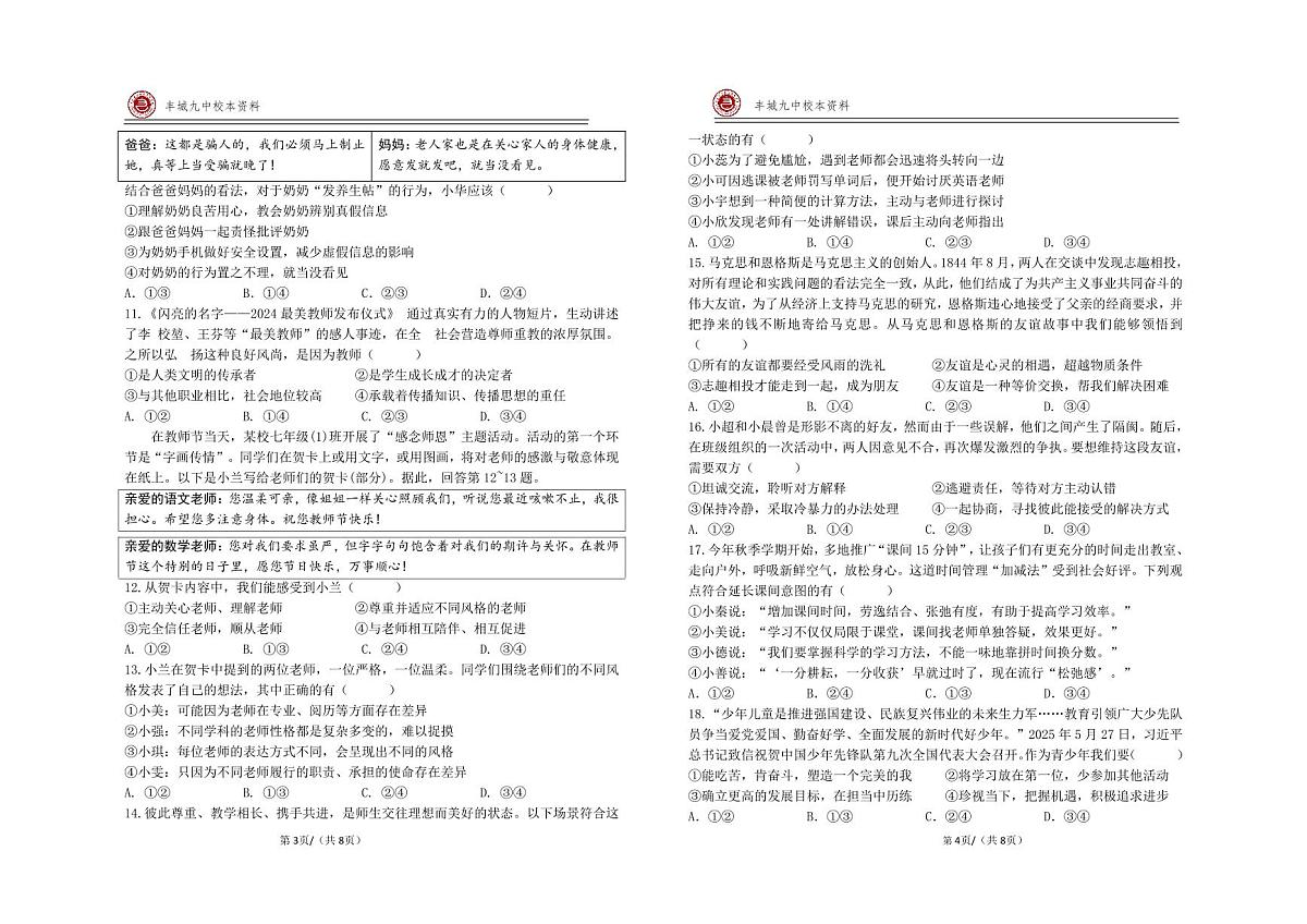 江西省宜春市丰城市第九中学2025-2026学年七年级上学期期中检测道德与法治试题第2页