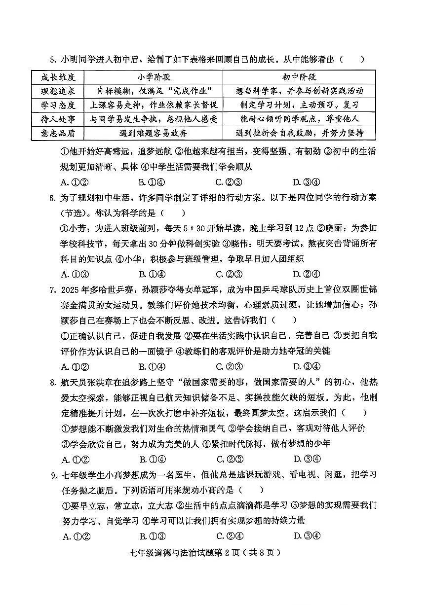 山东省潍坊市诸城市2025-2026学年七年级上学期11月期中道德与法治试题第2页