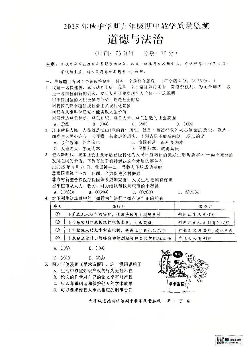 九年级道法第1页