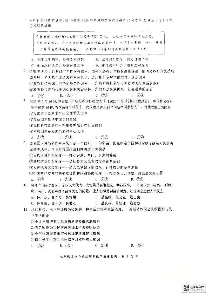九年级道法第2页