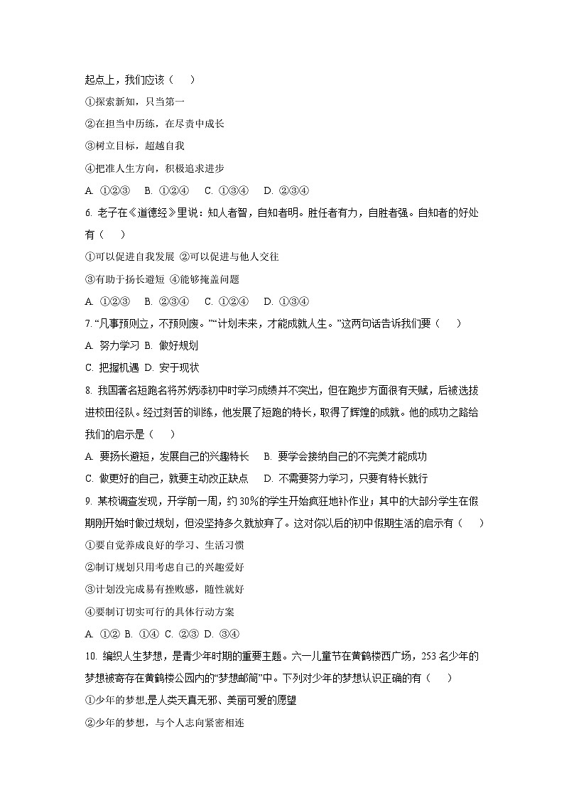 云南省文山壮族苗族自治州文山市多校2025-2026学年七年级上学期10月月考道德与法治试卷（学生版）第2页