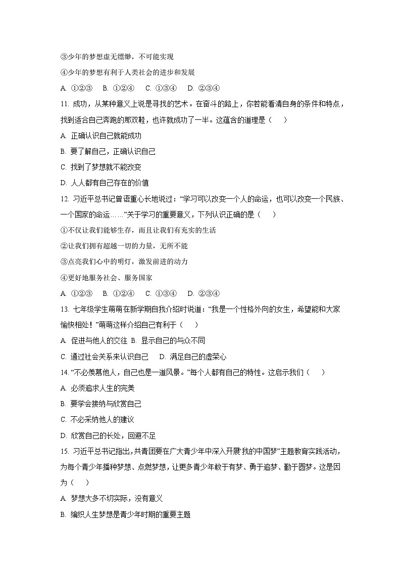 云南省文山壮族苗族自治州文山市多校2025-2026学年七年级上学期10月月考道德与法治试卷（学生版）第3页