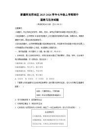 新疆阿克苏地区2025-2026学年七年级上学期期中道德与法治试卷（学生版）