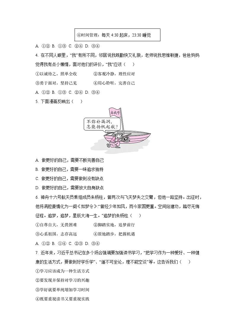 新疆阿克苏地区2025-2026学年七年级上学期期中道德与法治试卷（学生版）第2页