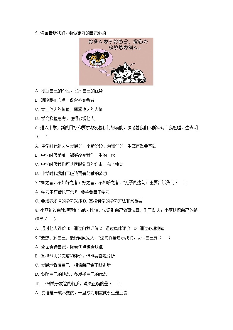 西藏自治区日喀则市昂仁县2025-2026学年七年级上学期期中考试道德与法治试卷（学生版）第2页