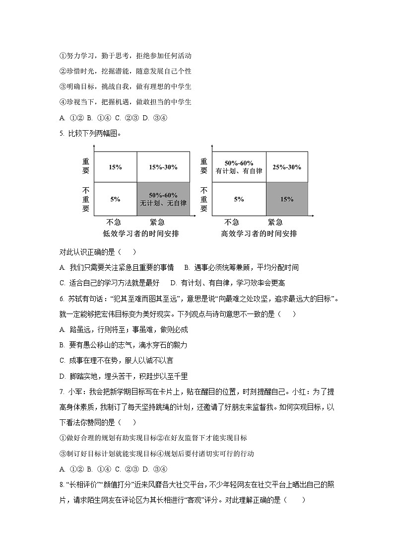 四川省泸州市龙马潭区多校联考2025-2026学年七年级上学期10月月考道德与法治试卷（学生版）第2页