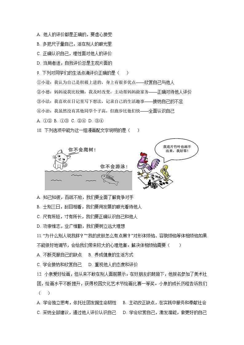 四川省泸州市龙马潭区多校联考2025-2026学年七年级上学期10月月考道德与法治试卷（学生版）第3页