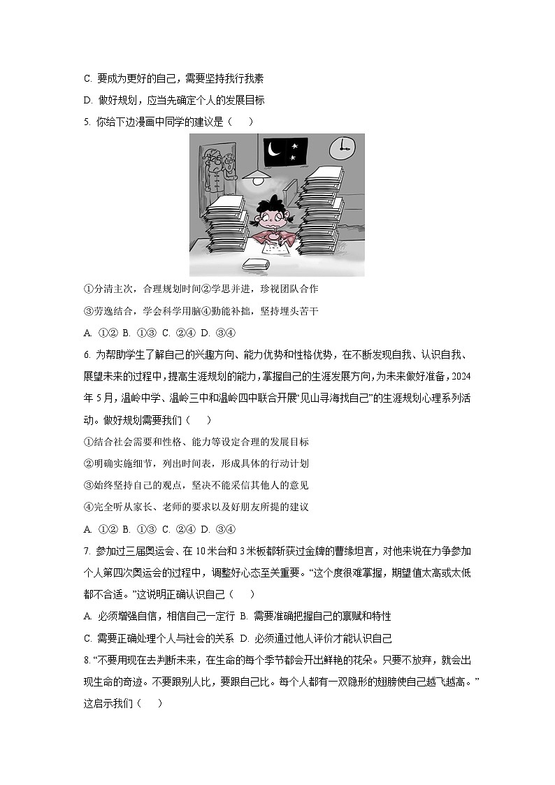 河南省周口市太康县2025-2026学年七年级上学期10月月考道德与法治试卷（学生版）第2页