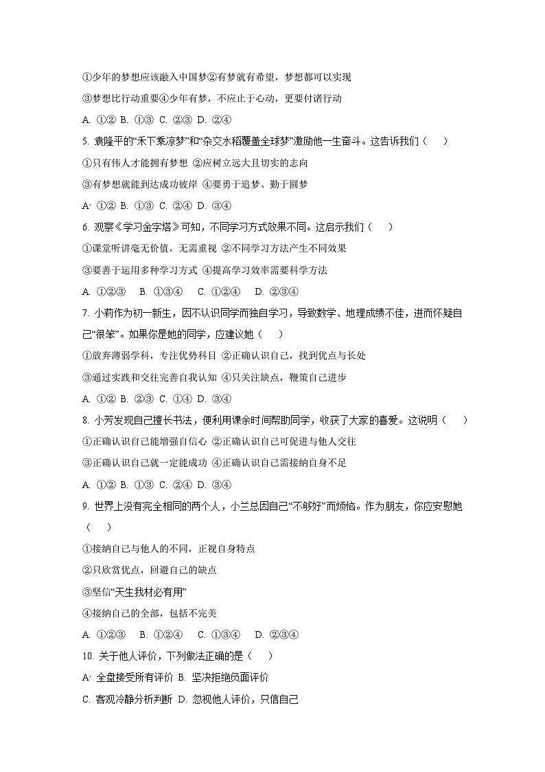 河北省唐山市滦南县两校联考2025-2026学年七年级上学期10月月考道德与法治试卷（学生版）第2页