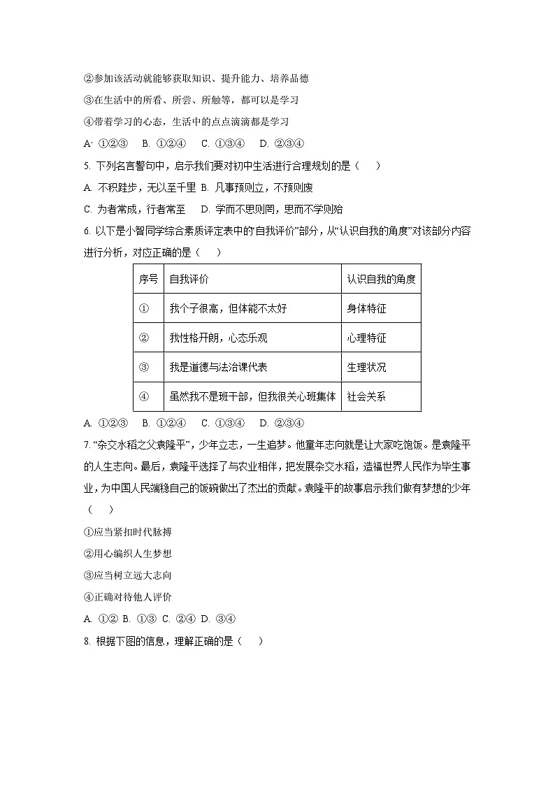 河南省安阳市滑县校联考 2025-2026学年七年级上学期10月月考道德与法治试卷（学生版）第2页
