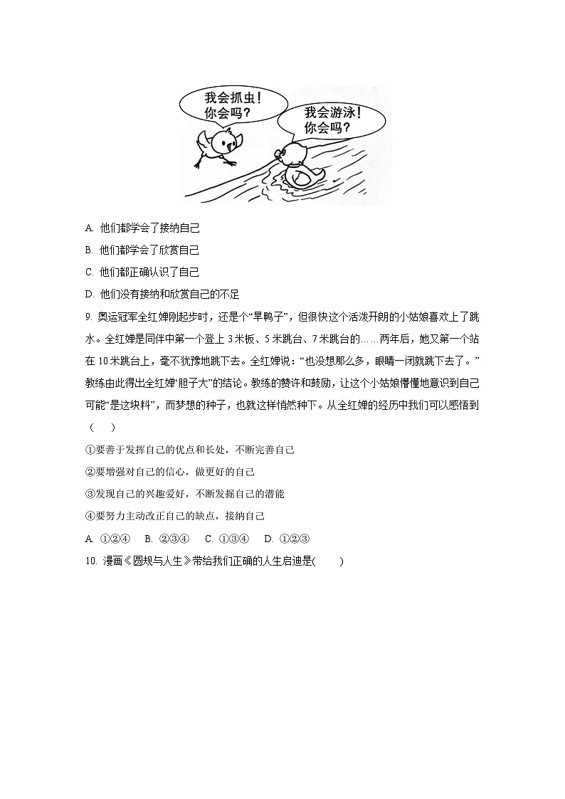 河南省安阳市滑县校联考 2025-2026学年七年级上学期10月月考道德与法治试卷（学生版）第3页