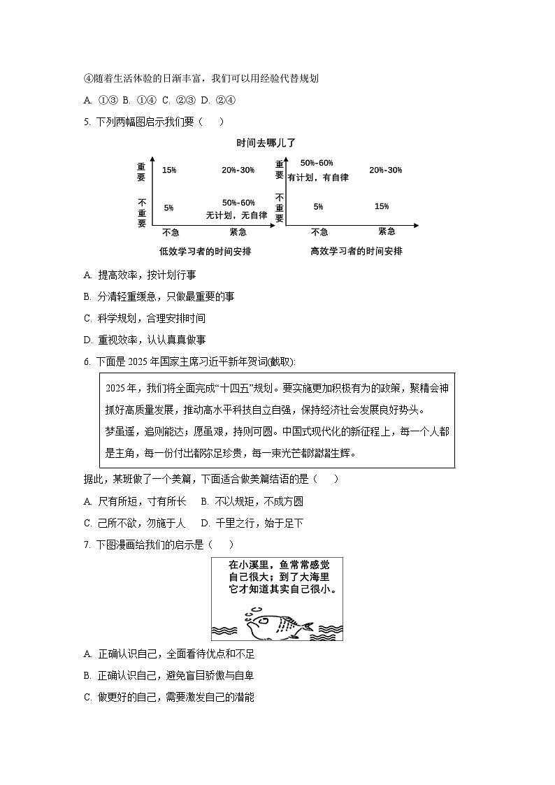 山东省聊城市东昌府区2025-2026学年七年级上学期10月月考道德与法治试卷（学生版）第2页