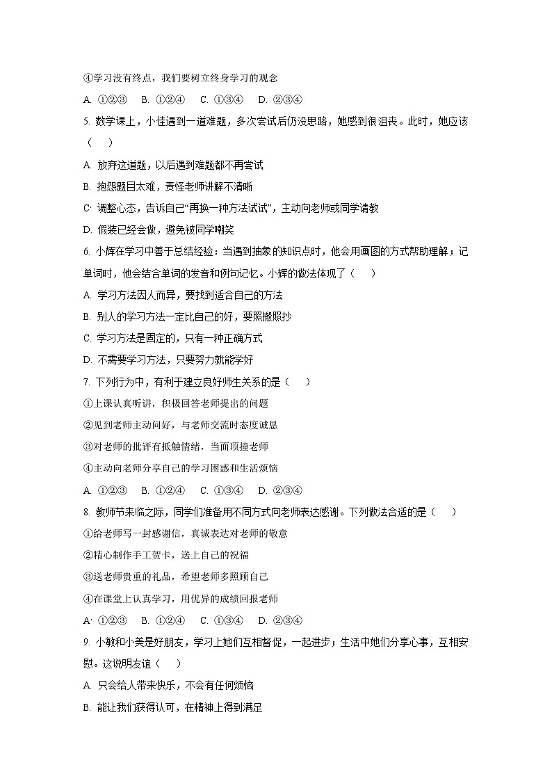 河南省商丘市虞城县2025-2026学年七年级上学期10月月考道德与法治试卷（学生版）第2页