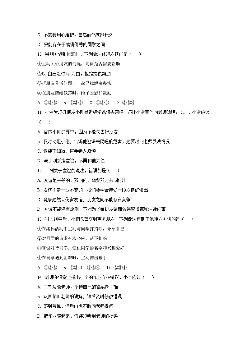 河南省商丘市虞城县2025-2026学年七年级上学期10月月考道德与法治试卷（学生版）第3页