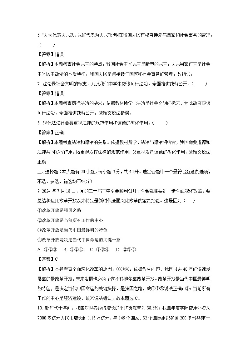 浙江省宁波市宁名校2025-2026学年九年级上学期第一次考试道德与法治试卷（解析版）第2页