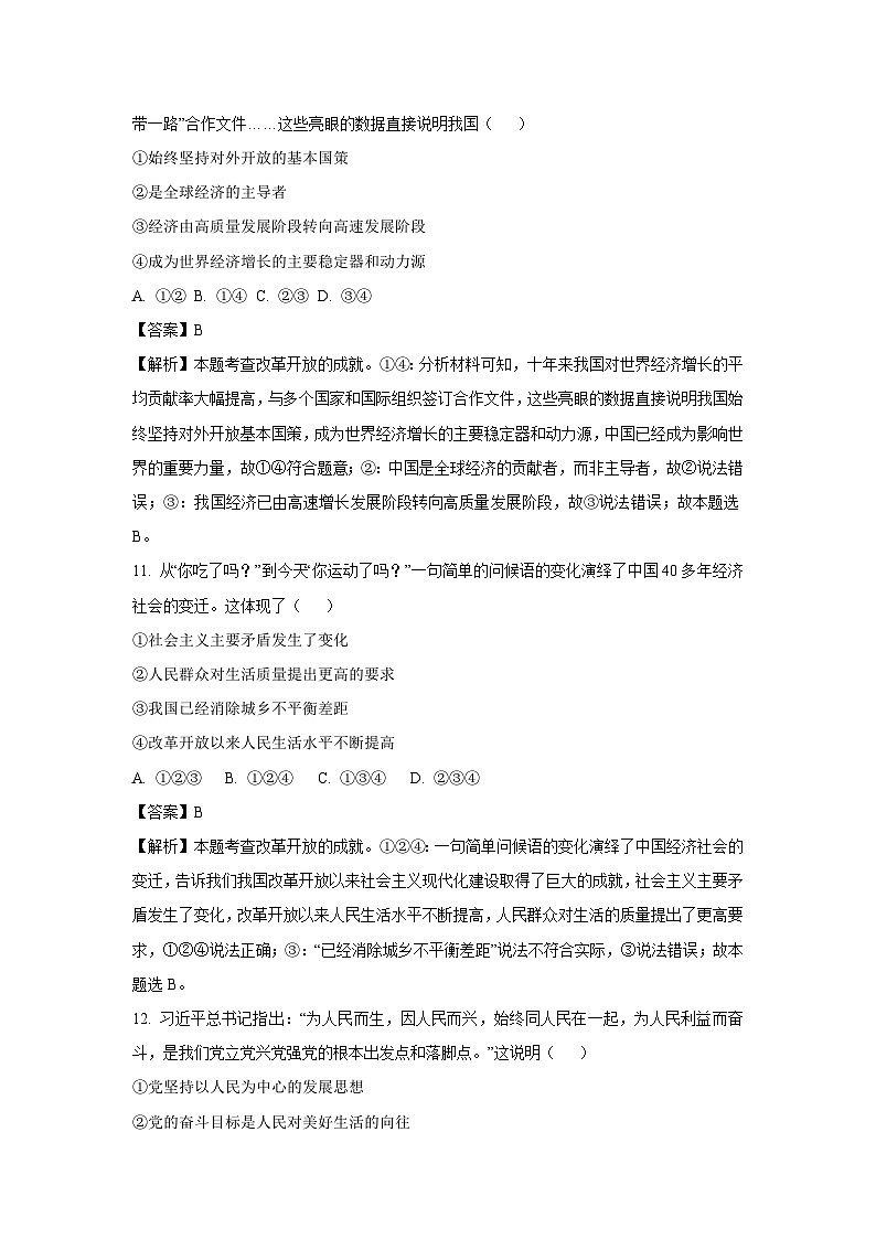 浙江省宁波市宁名校2025-2026学年九年级上学期第一次考试道德与法治试卷（解析版）第3页