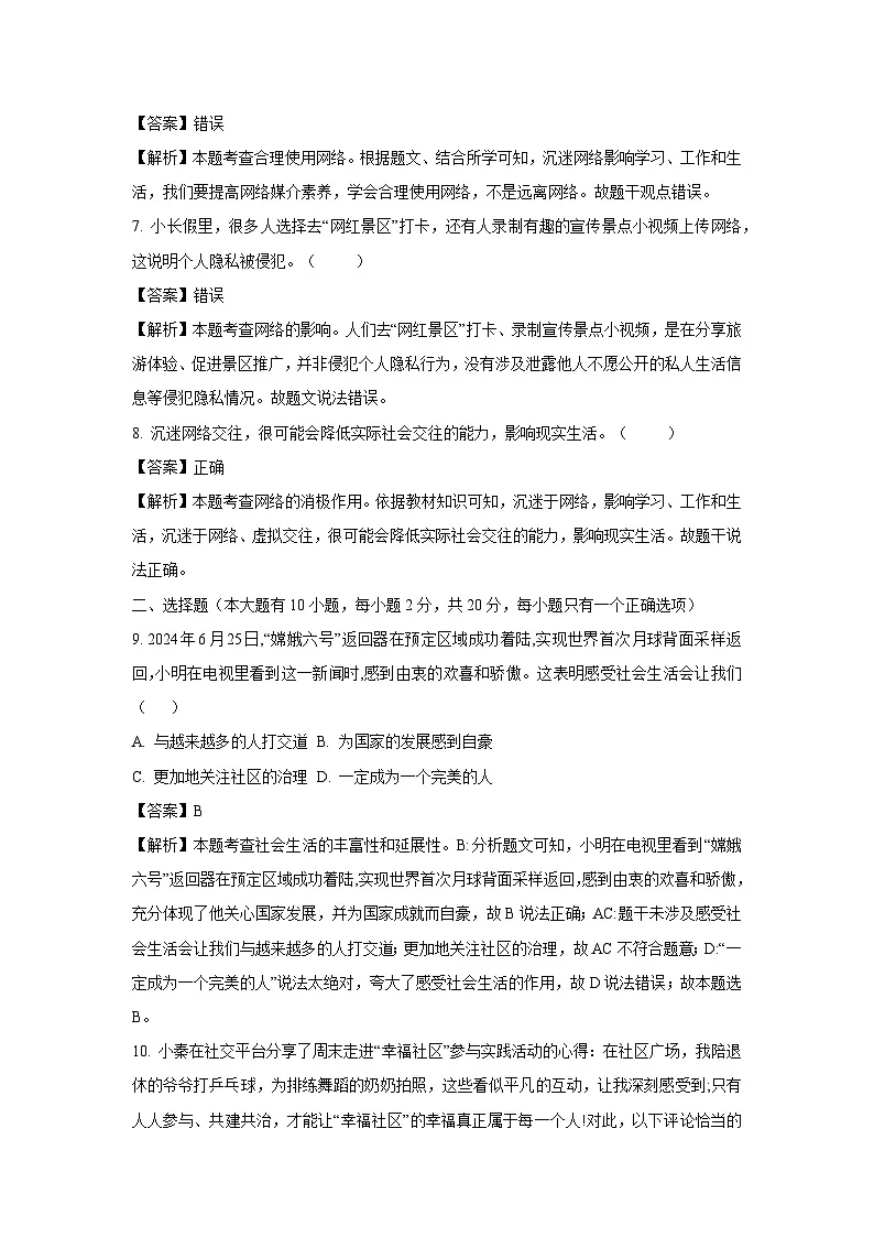 浙江省金华市名校2025-2026学年八年级上学期10月月考道德与法治试卷（解析版）第2页