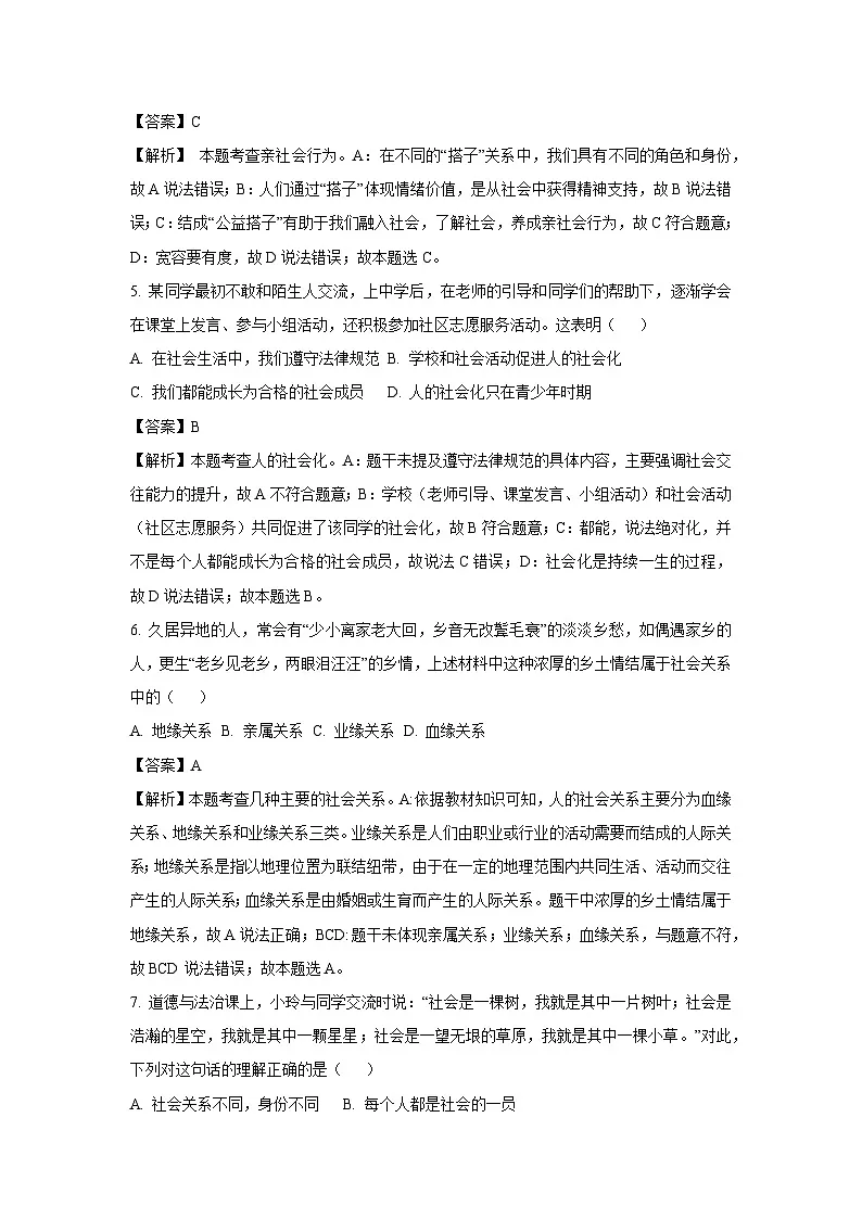 浙江省湖州市名校2025-2026学年八年级上学期10月月考道德与法治试卷（解析版）第2页