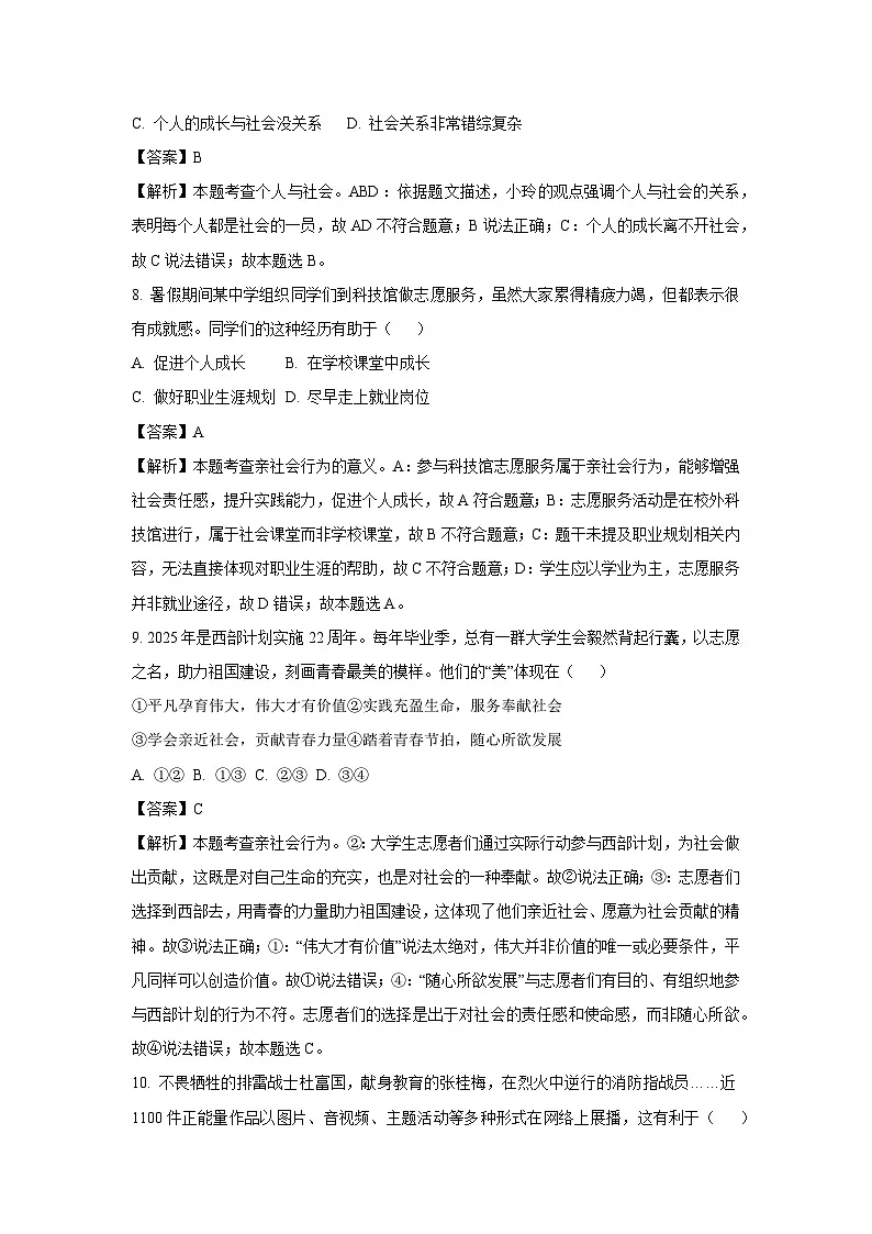 浙江省湖州市名校2025-2026学年八年级上学期10月月考道德与法治试卷（解析版）第3页