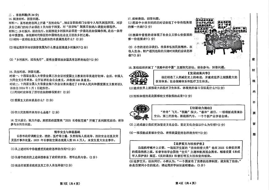 吉林省松原市前郭三中2025—2026学年度第一学期九年级期中学识大练兵道德与法治试卷（含答案）第2页