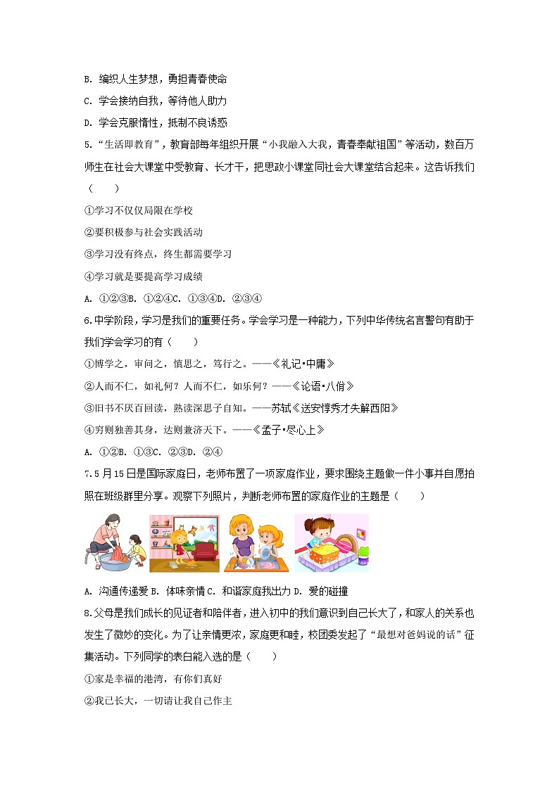 2025-2026学年新疆阿克苏地区阿克苏市七年级（上）期中道德与法治试卷及答案第2页