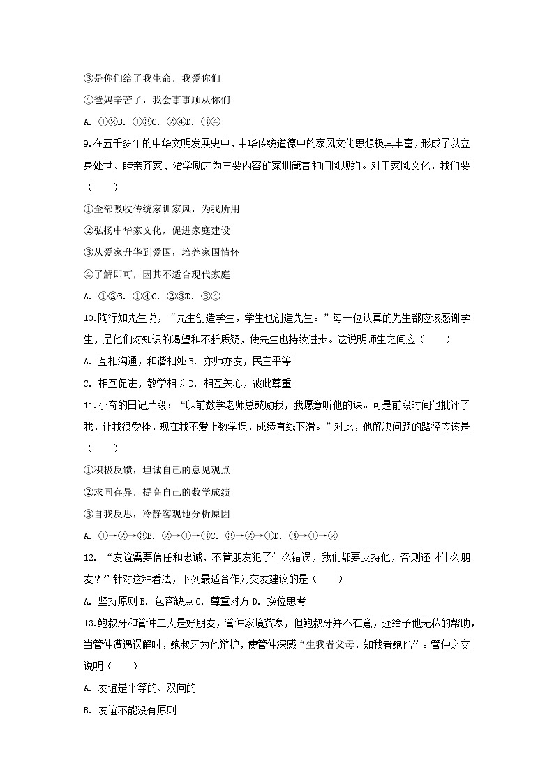 2025-2026学年新疆阿克苏地区阿克苏市七年级（上）期中道德与法治试卷及答案第3页