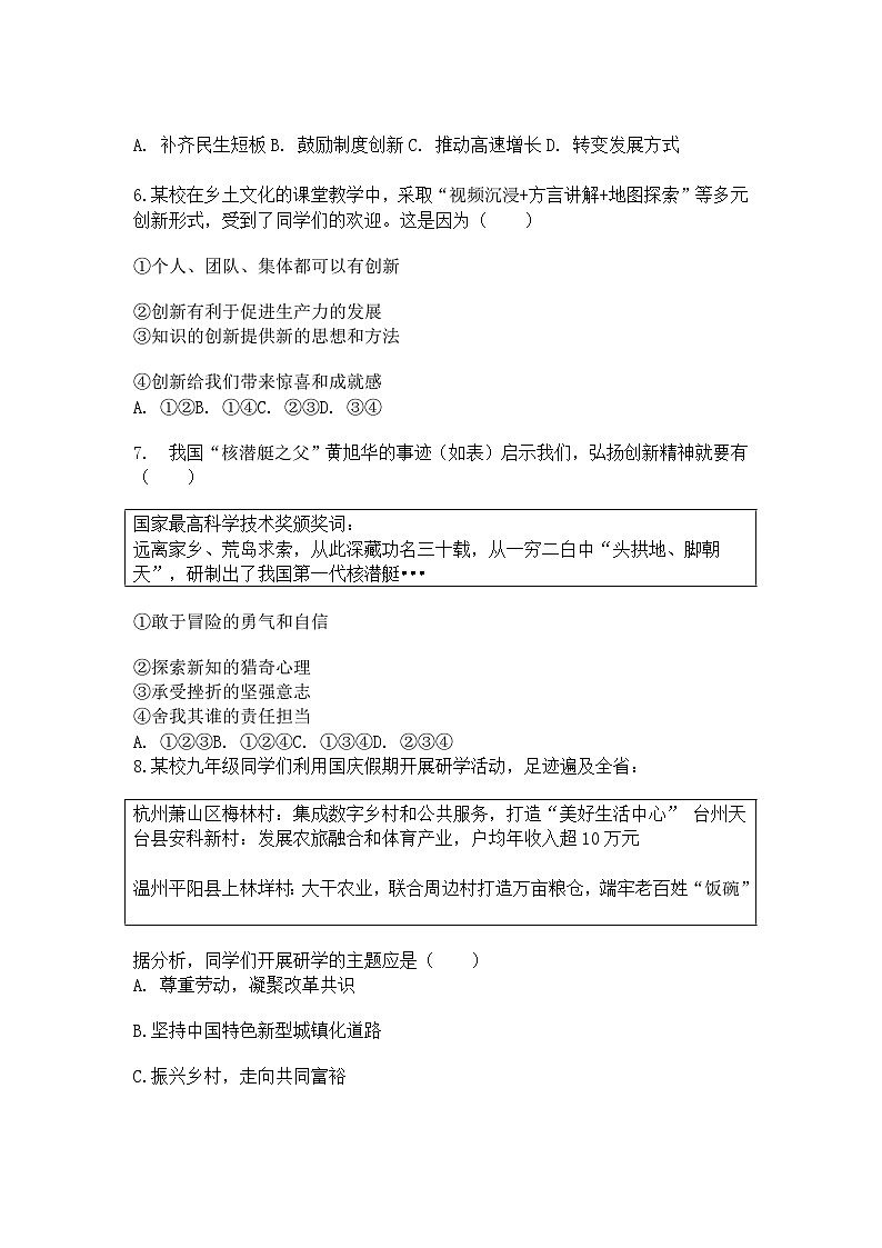 2025-2026学年浙江省温州市瑞安市六校九年级（上）期中道德与法治试卷及答案第2页