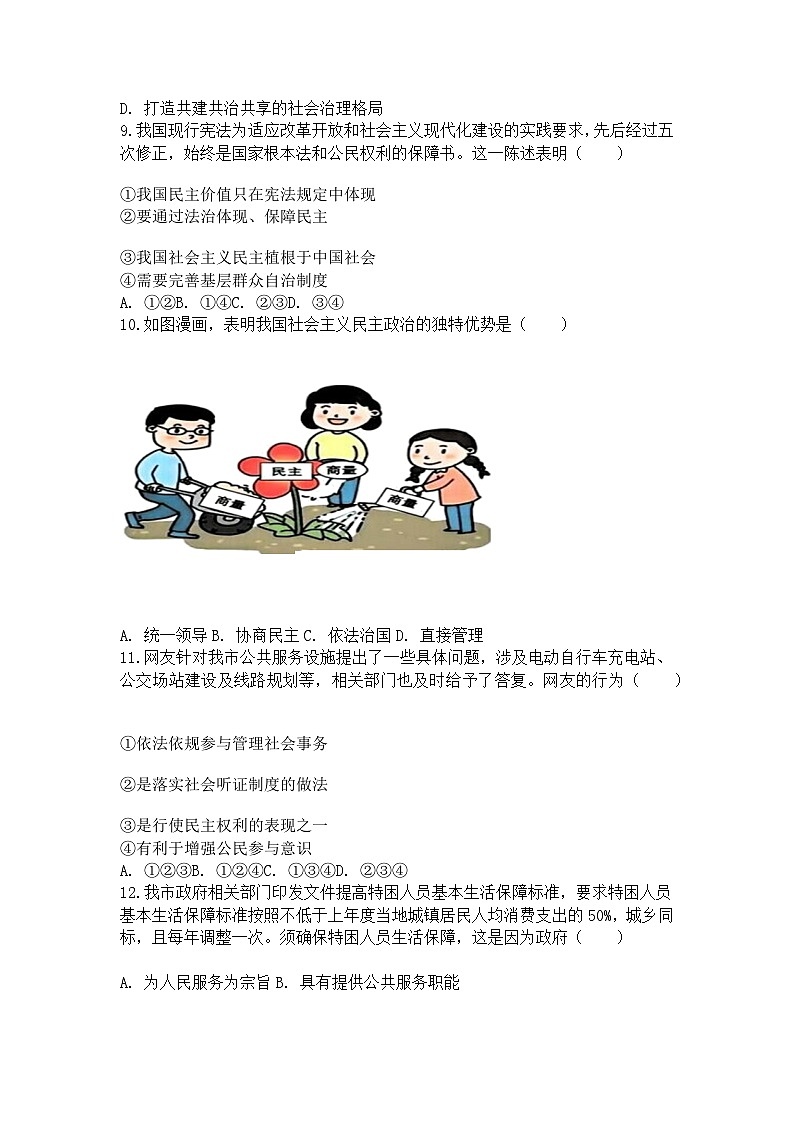 2025-2026学年浙江省温州市瑞安市六校九年级（上）期中道德与法治试卷及答案第3页