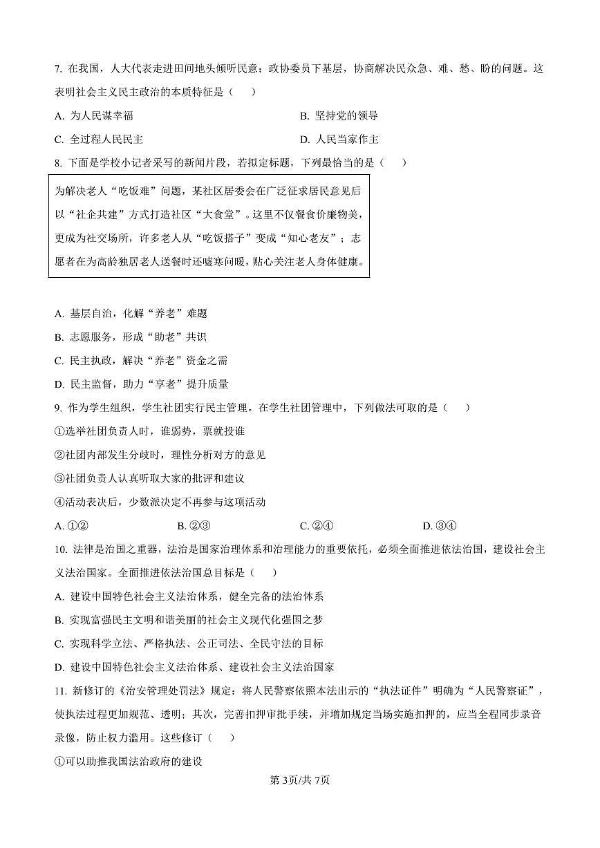河南省濮阳市2025-2026学年九年级上学期期中道德与法治试卷第3页