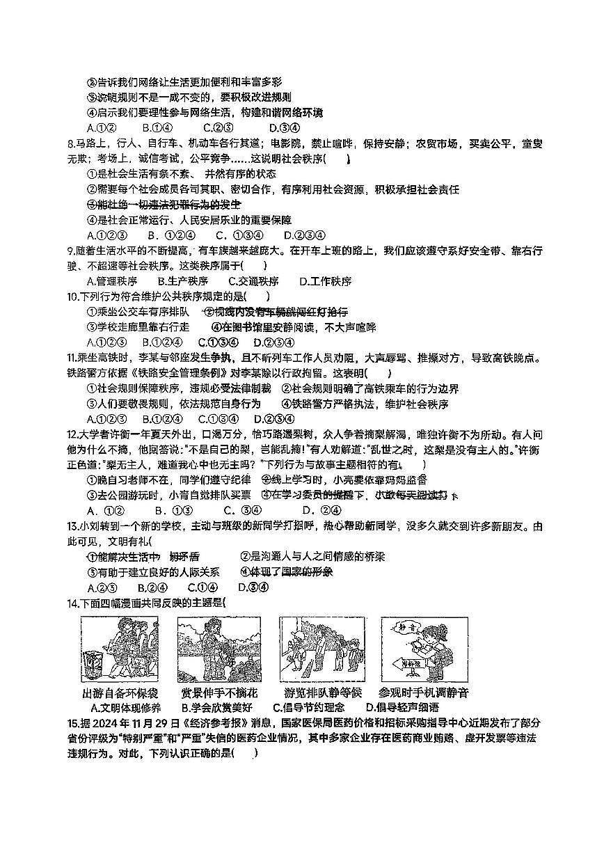 2025年哈尔滨市69中学八年级（上）期中道德与法治试题及答案第2页