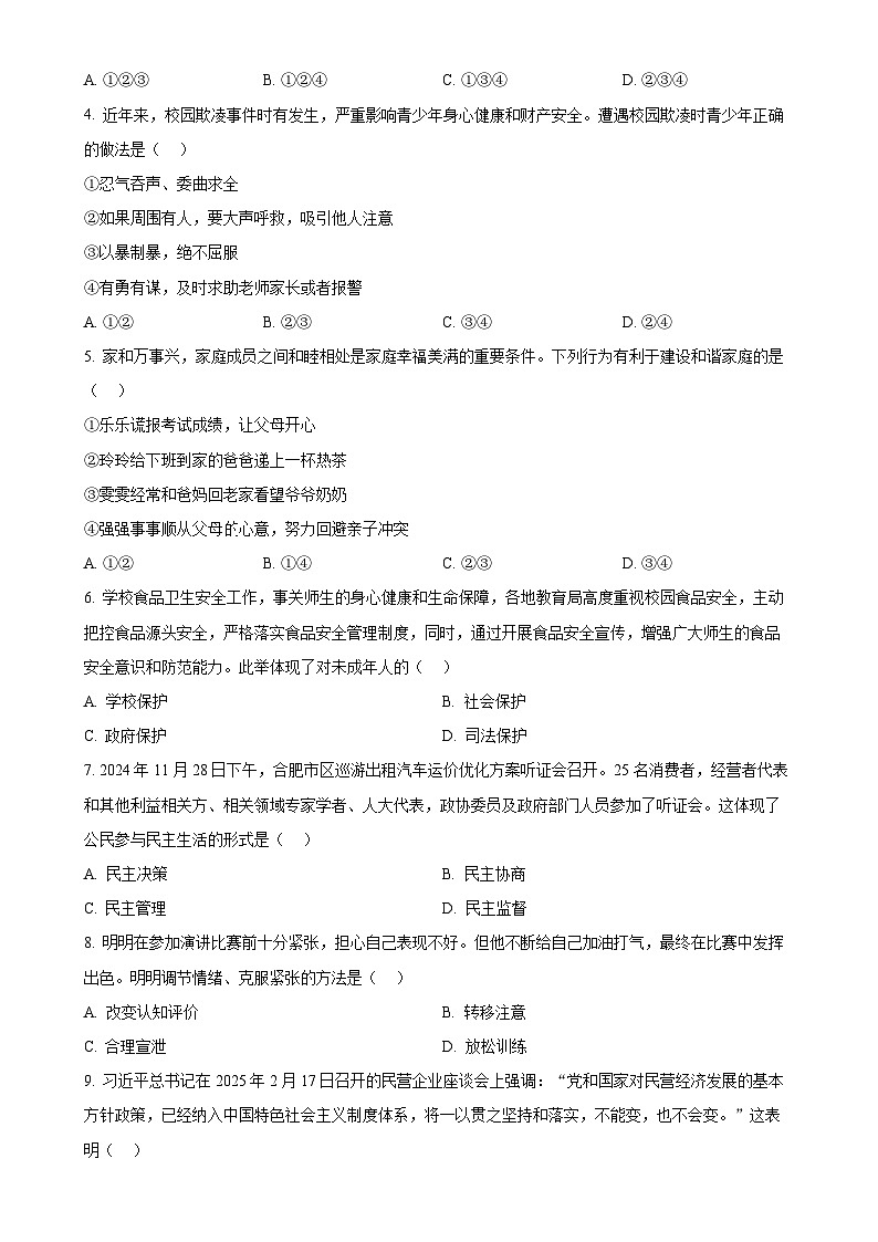 2025年安徽省合肥市蜀山区中考一模道德与法治试题-A4第2页