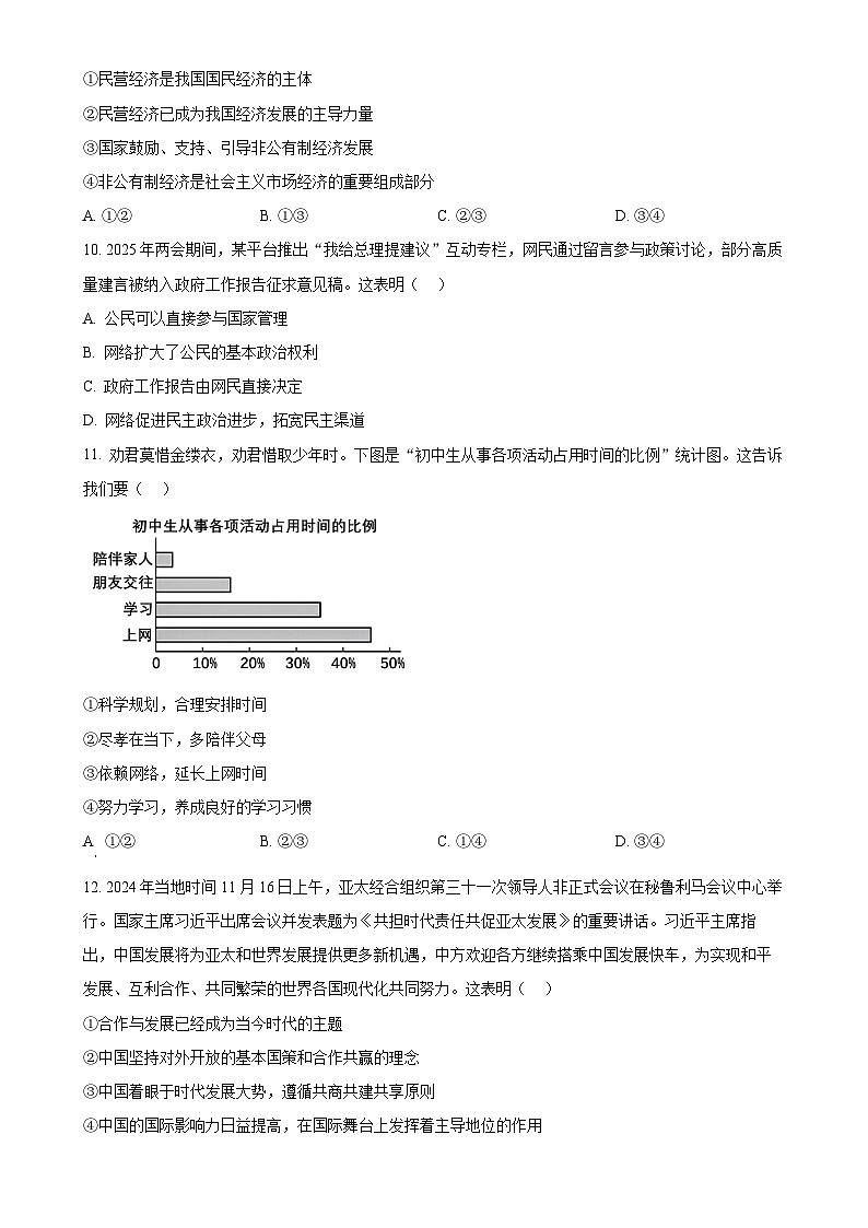 2025年安徽省合肥市蜀山区中考一模道德与法治试题-A4第3页