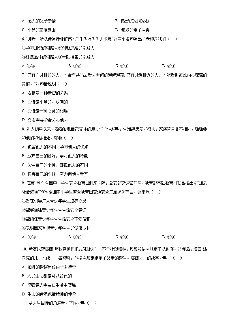 安徽省淮北市五校联考 2024-2025学年七年级上学期期末道德与法治试题（原卷版）-A4第2页