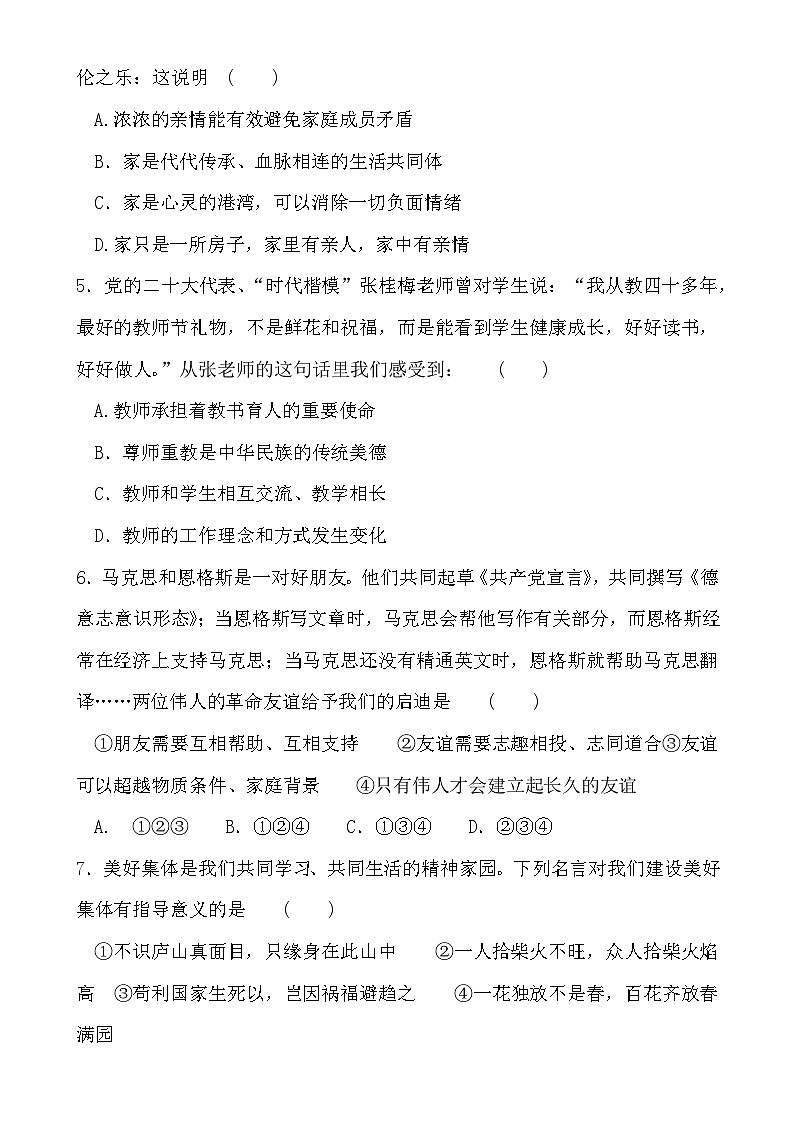 安徽省淮北市濉溪县2024-2025学年七年级上学期1月期末道德与法治试题-A4第2页