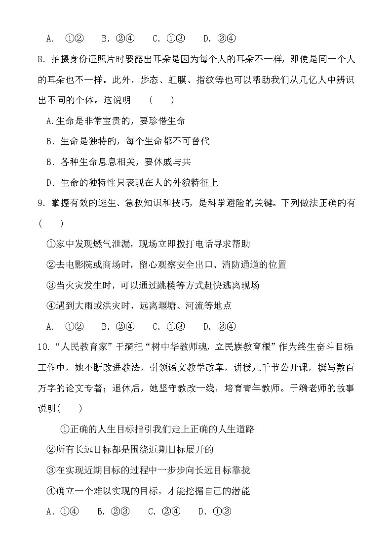 安徽省淮北市濉溪县2024-2025学年七年级上学期1月期末道德与法治试题-A4第3页