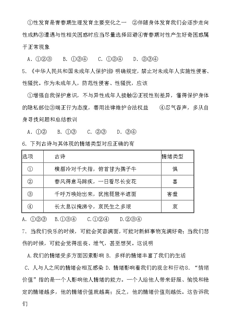安徽省淮北市濉溪县孙疃中心学校 2024-2025学年七年级下学期3月月考道德与法治试题-A4第2页
